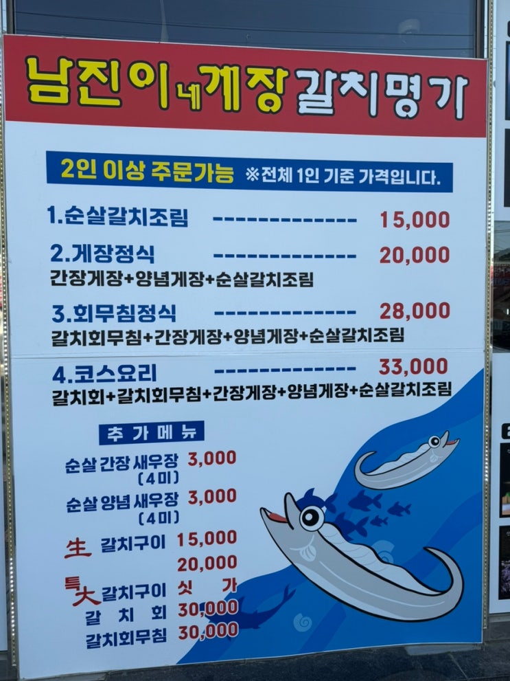  [여수] 남진이네 게장 갈치명가 후기 (+주말 웨이팅 정보)