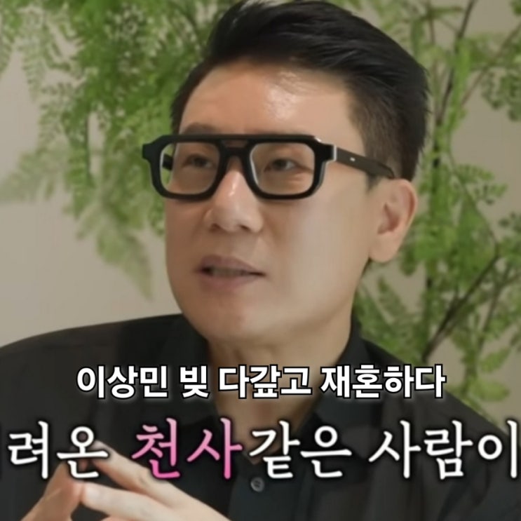 미우새 <b>이상민</b> 20년 만의 재혼 예비신부는 비연예인... 