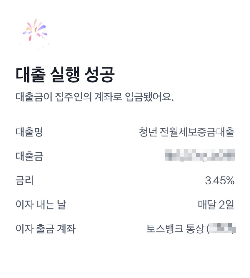 카카오뱅크 전세대출 성공, 거절 후 토스 청년전세대출 후기