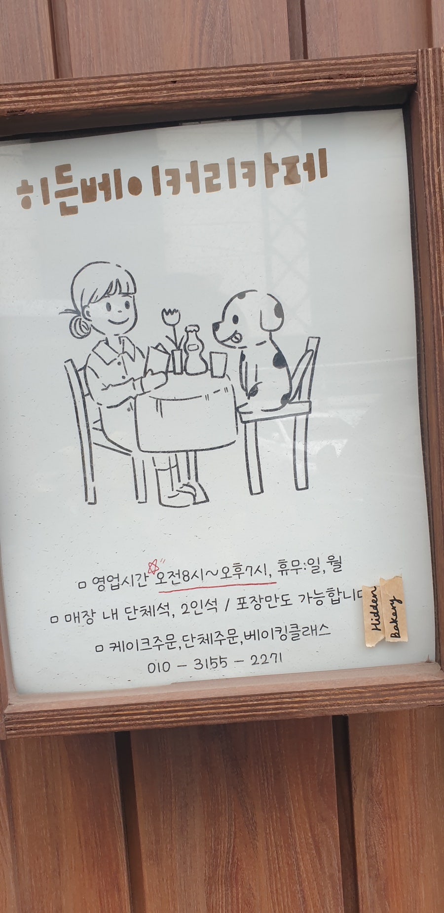 히든베이커리카페 사진 5