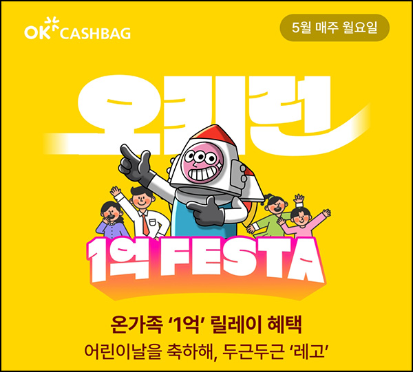 오키클럽 오키런(레고 3만p 1,000명)즉당 오후 2시~5시 오키클럽 오키런(레고 3만p 1,000명)즉당 오후 2시~5시
