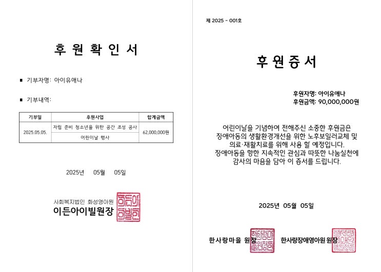 <b>아이유</b>, 선행도 월클급..<b>어린이날</b> 1억5000만원 <b>기부</b>[공식]