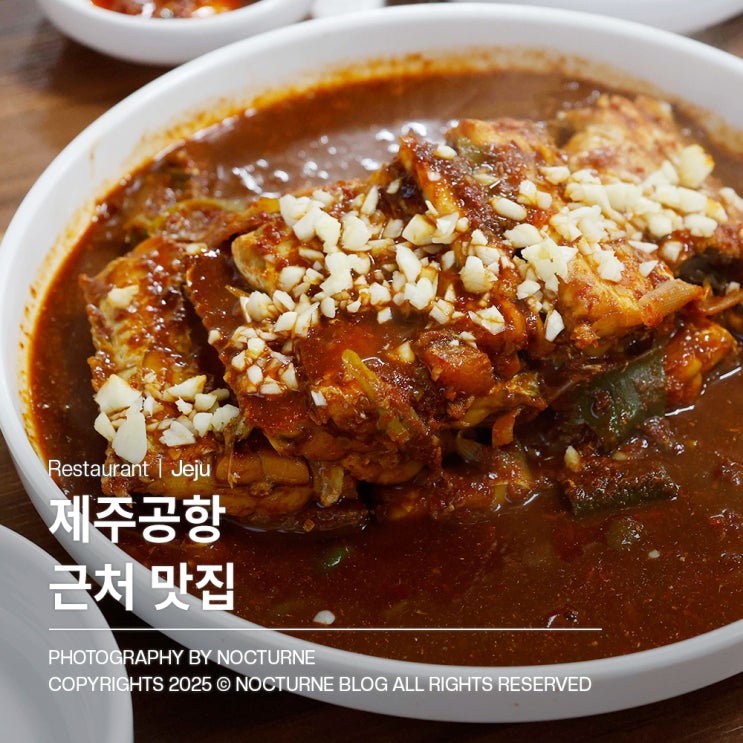  제주공항 근처 맛집 : 우진고사리 해장국, 성심조림, 망고홀릭 내돈내산