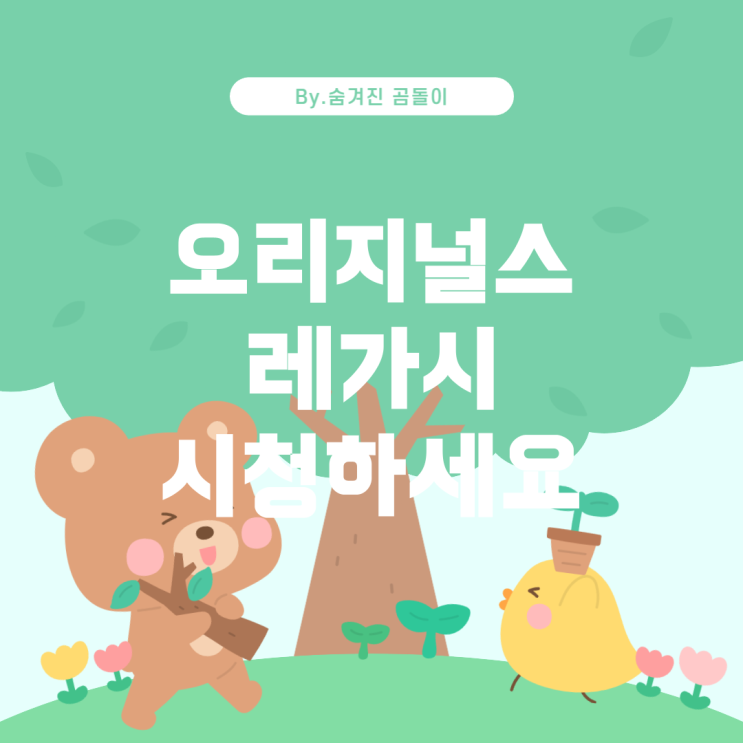  오리지널스와 레가시를 어디서 볼 수 있을까요?
