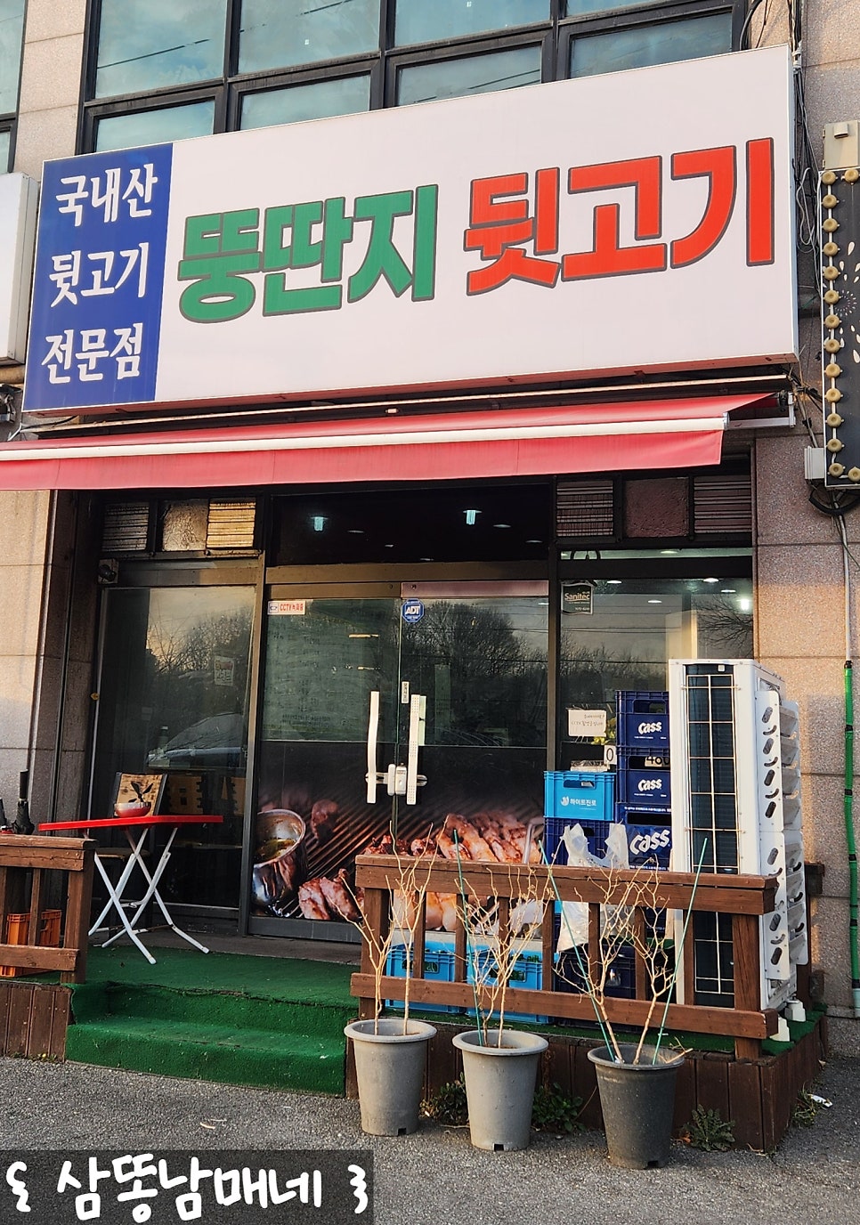 뚱딴지뒷고기 사진 1