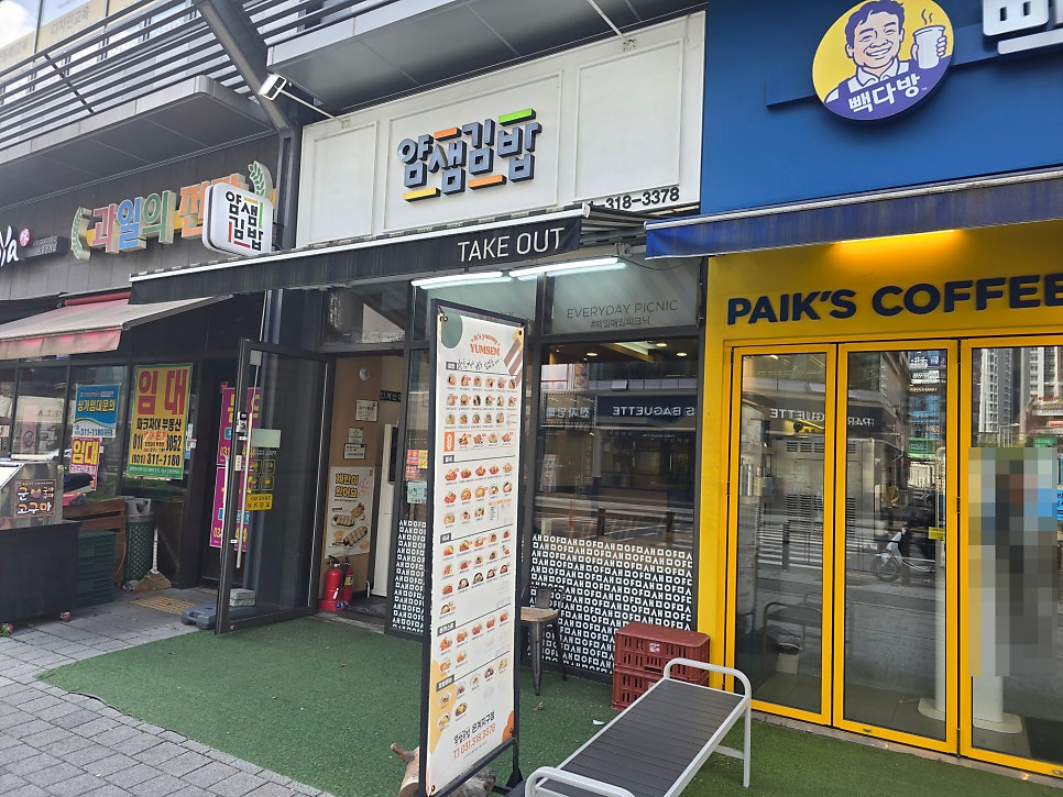 얌샘김밥 시흥장곡점 사진 2