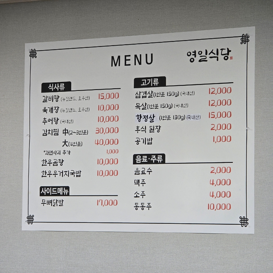 영일식당 사진 4