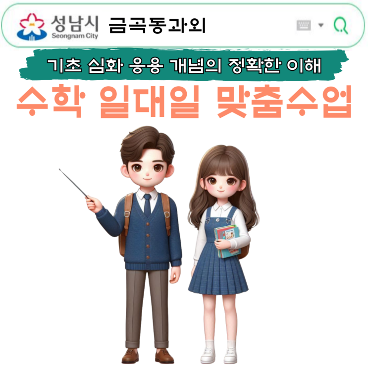  성남 금곡동 중3 수학과외 2차 함수