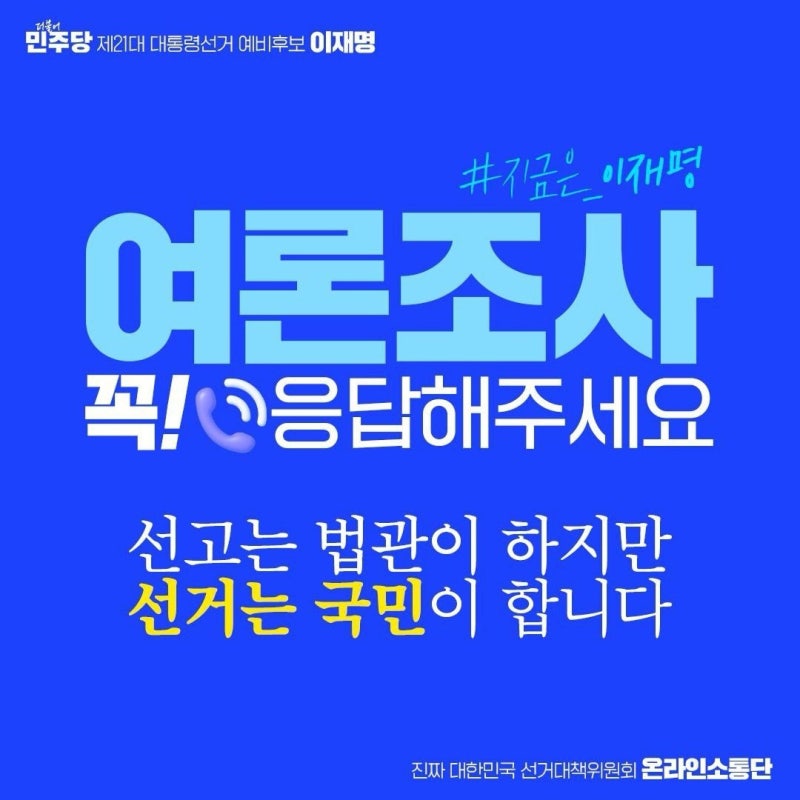 여론조사기관 전화번호 저장 및 통화 필수!