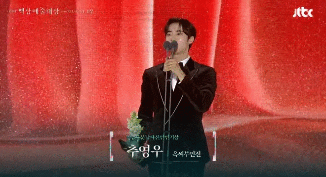 <b>백상예술대상</b> 방송 남자 <b>신인상</b>, <b>추영우</b> 수상…“아픈 어머니... 
