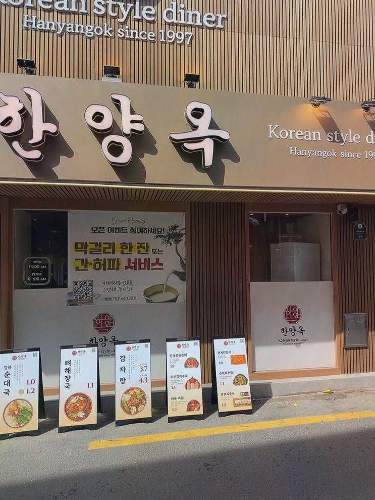  출장 중 방문한 한양옥 서울시청본점, 서울시청역 맛집에서 국밥 한 그릇