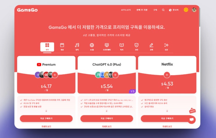 <b>챗지피티</b> 유료 버전 가격 차이 할인 정보 총정리