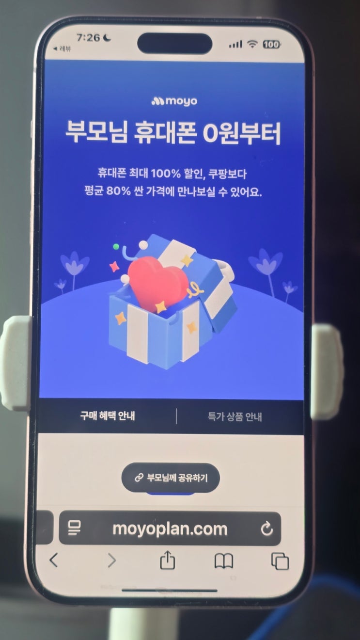  효도폰 모요에서 갤럭시 와이드7 어버이날 선물추천