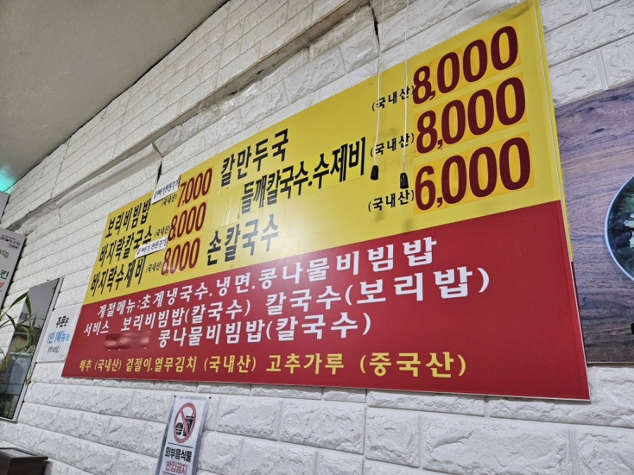 칠공주네칼국수 사진 5