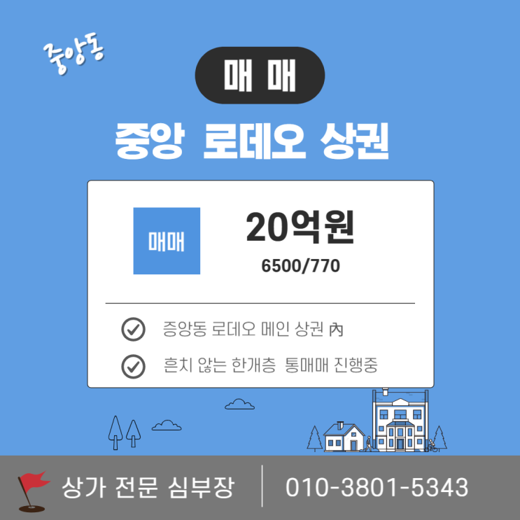 안산상가, 중앙동상가매매 로데오상권 수익형 한층 통상가 안산상가, 중앙동상가매매 로데오상권 수익형 한층 통상가
