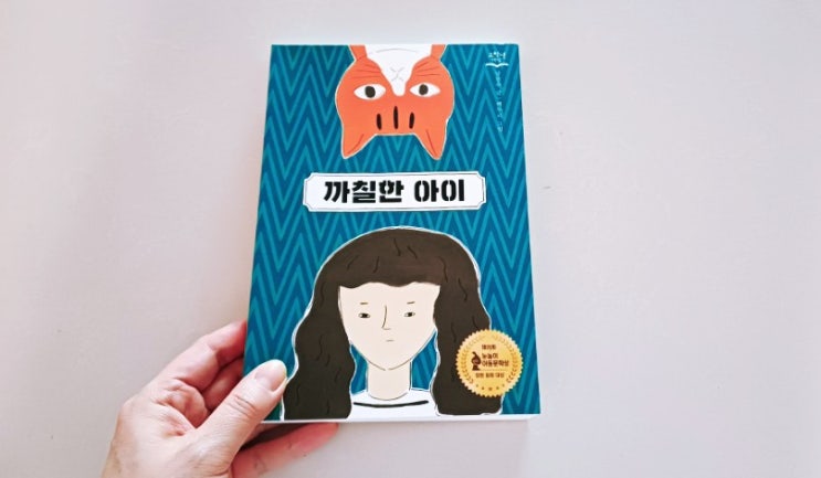  까칠한 아이 6학년 권장도서 마음이 아팠던 사춘기 소녀