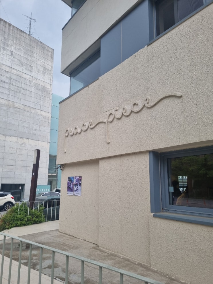  파주 출판단지 카페 피스피스 후기 및 주차 꿀팁