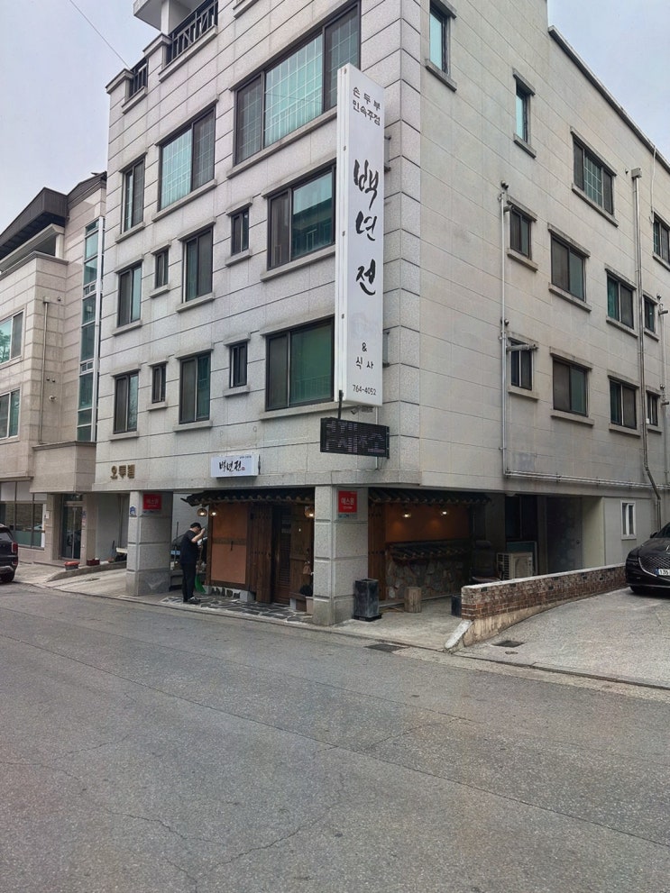  가볍게 한잔하기 좋은 원주데이트맛집, 백년전 방문기