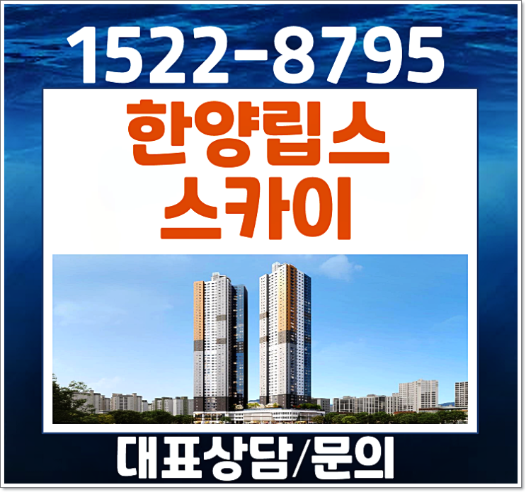  조치원 죽림리 한양립스 스카이 세종 민간임대 아파트 모델하우스