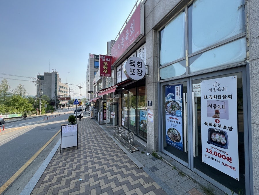 서종육회 양서점 사진 3