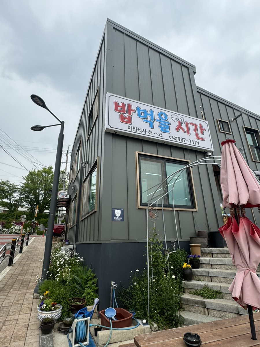 밥먹을시간