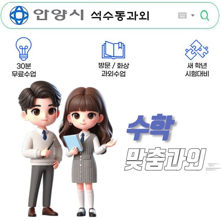 석수동 고2 수학과외 그래프를 활용 석수동 고2 수학과외 그래프를 활용