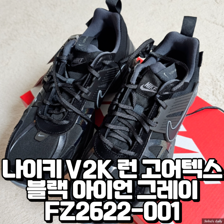  나이키 V2K 런 고어텍스 블랙 아이언 그레이 FZ2622-001 내돈내산 구입 후기