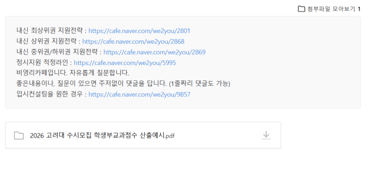  고려대 수시모집 학생부교과점수 산출예시