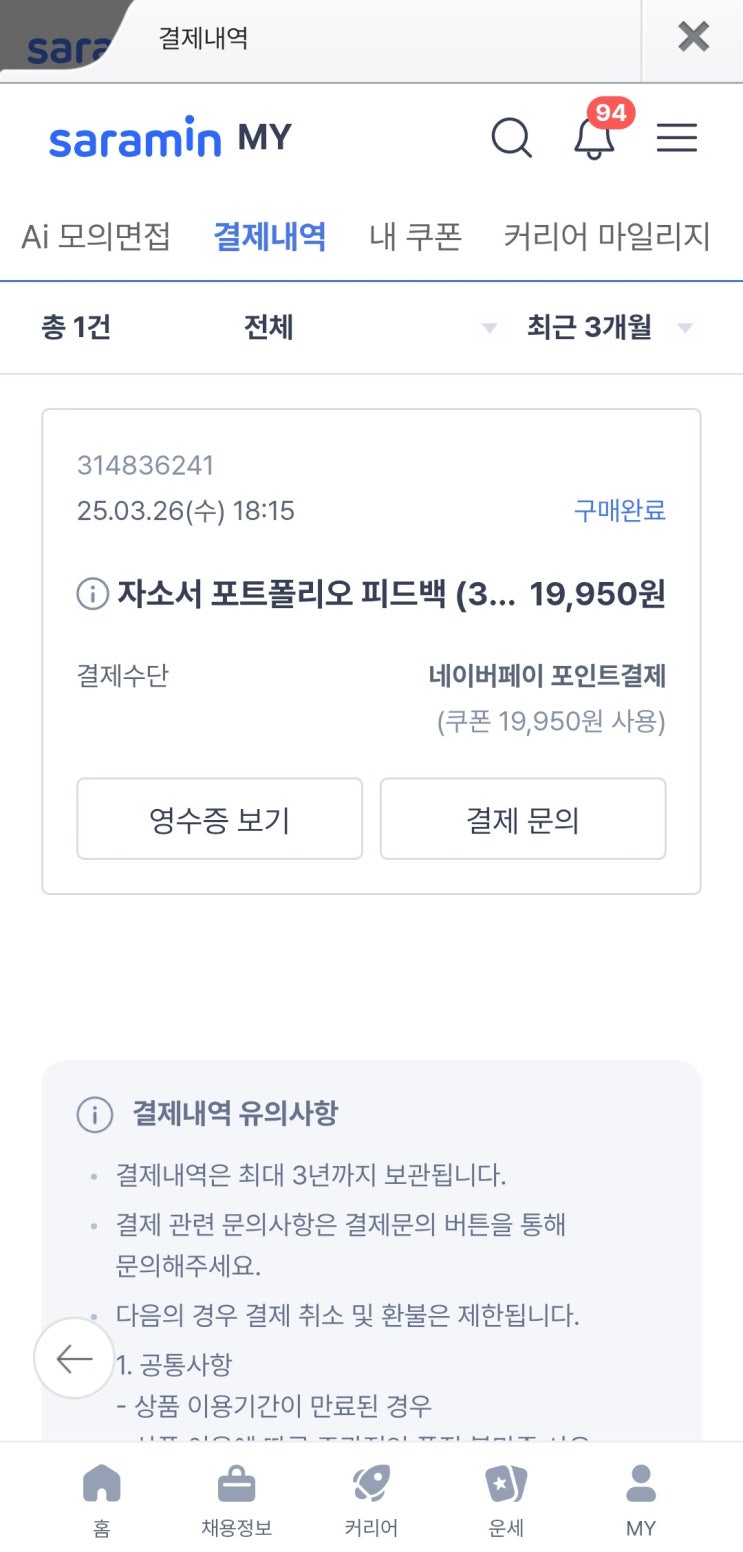 비교 후기 (<b>사람인</b> 멘토링/해커스/숨고/잡다)+컨설턴트 추천