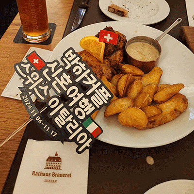  스위스 루체른역 코인라커 캐리어 보관+ 루체른 맛집 Rathaus Brauerei 시청사 양조장