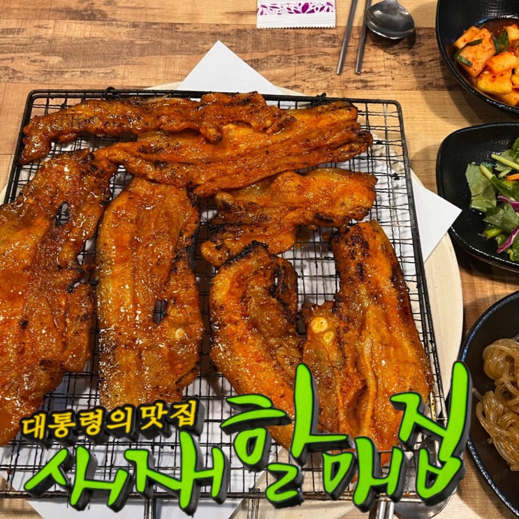  문경새재 맛집 새재할매집 내돈내산 솔직한..후기 (약돌돼지?)
