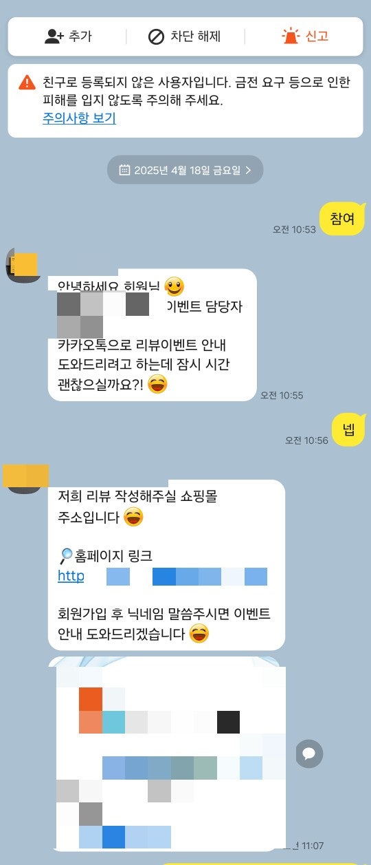  리뷰쓰면 상품권/기프티콘 제공 전화 사기인가요?
