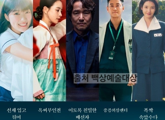 61회 <b>백상예술대상</b> 기본정보 수상 후보 수상작 정보 인기상... 