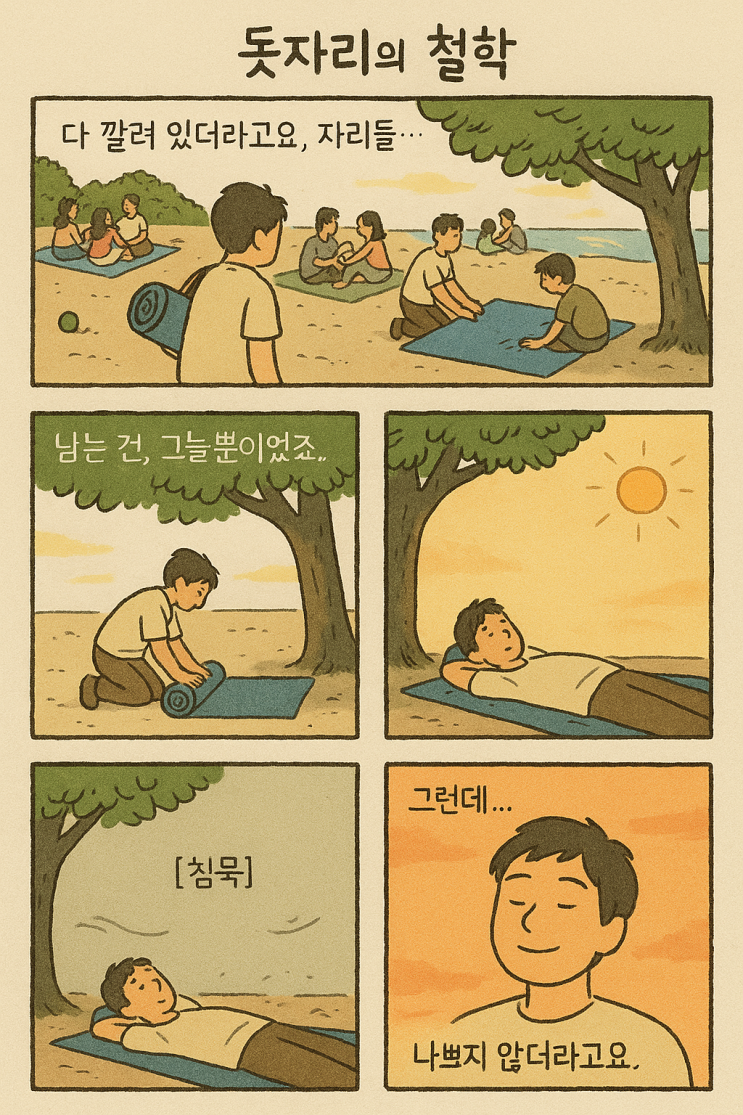  돗자리 하나면 충분했다, 노들노들 피크닉의 모든 것