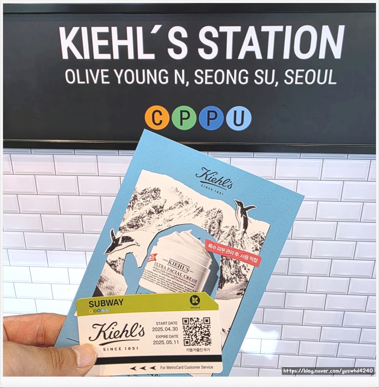 성수 키엘 서브웨이 팝업스토어 성수 키엘 서브웨이 팝업스토어