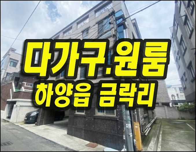  경산시 하양읍 금락리 원룸 다중주택 경매 삼성빌