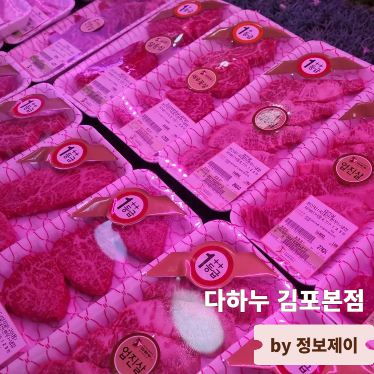  김포 정육식당 소고기 맛집 다하누 김포본점