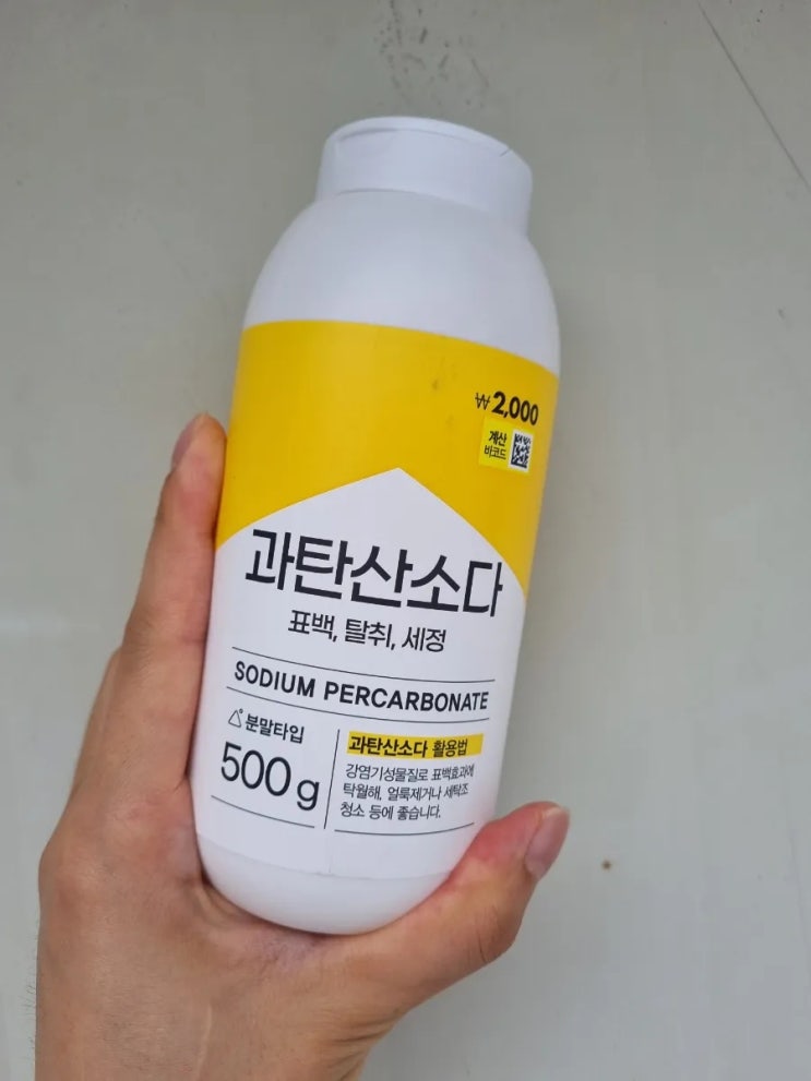  [살림 꿀템 추천]다이소 과탄산소다 500g 솔직 후기! 베이킹소다랑 뭐가 다를까?