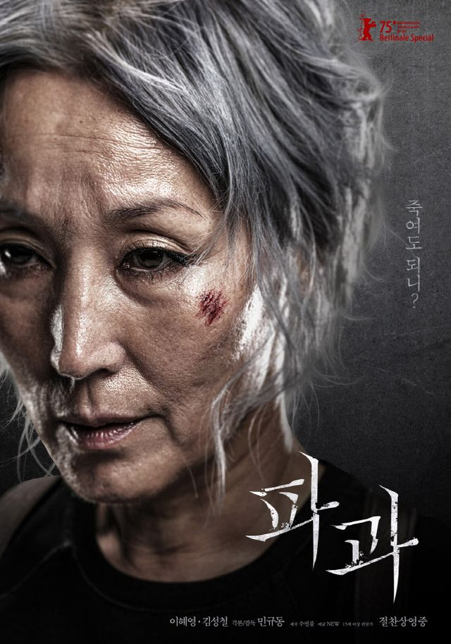 "서방엔 존웍, 동방엔 조각"… '파과', 입소문 타고 흥행질주