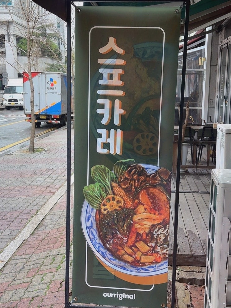  [맛집리뷰] 커리지널 일산점의 일본카레웨스턴돔, 카레를 사랑하는 친구와의 완벽한 저녁!