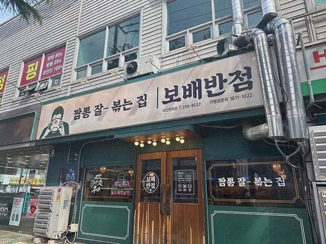  주말 점심, 보배반점 마산양덕점에서 즐기는 양덕동맛집 짬뽕!