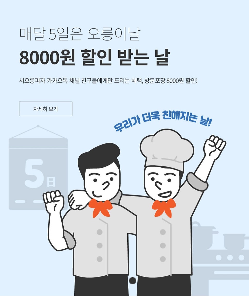 서오릉피자 그랩 가재울직영점 사진 4