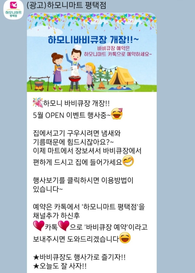 하모니 마트 평택점 바베큐장 이용 후기(평택 칠원동 )
