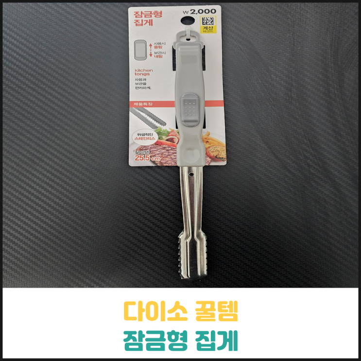 다이소 꿀템 잠금형 집게 후기 다이소 꿀템 잠금형 집게 후기