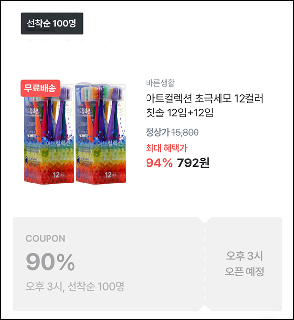 오늘의집 초극세모 칫솔 24입 792원(무배/100명)선착,오후 3시~ 오늘의집 초극세모 칫솔 24입 792원(무배/100명)선착,오후 3시~