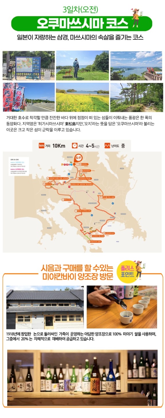  미야기 올레 트레킹 3일차 - 오전, 오쿠마쓰시마지역 트레킹과 즈이간지 사찰