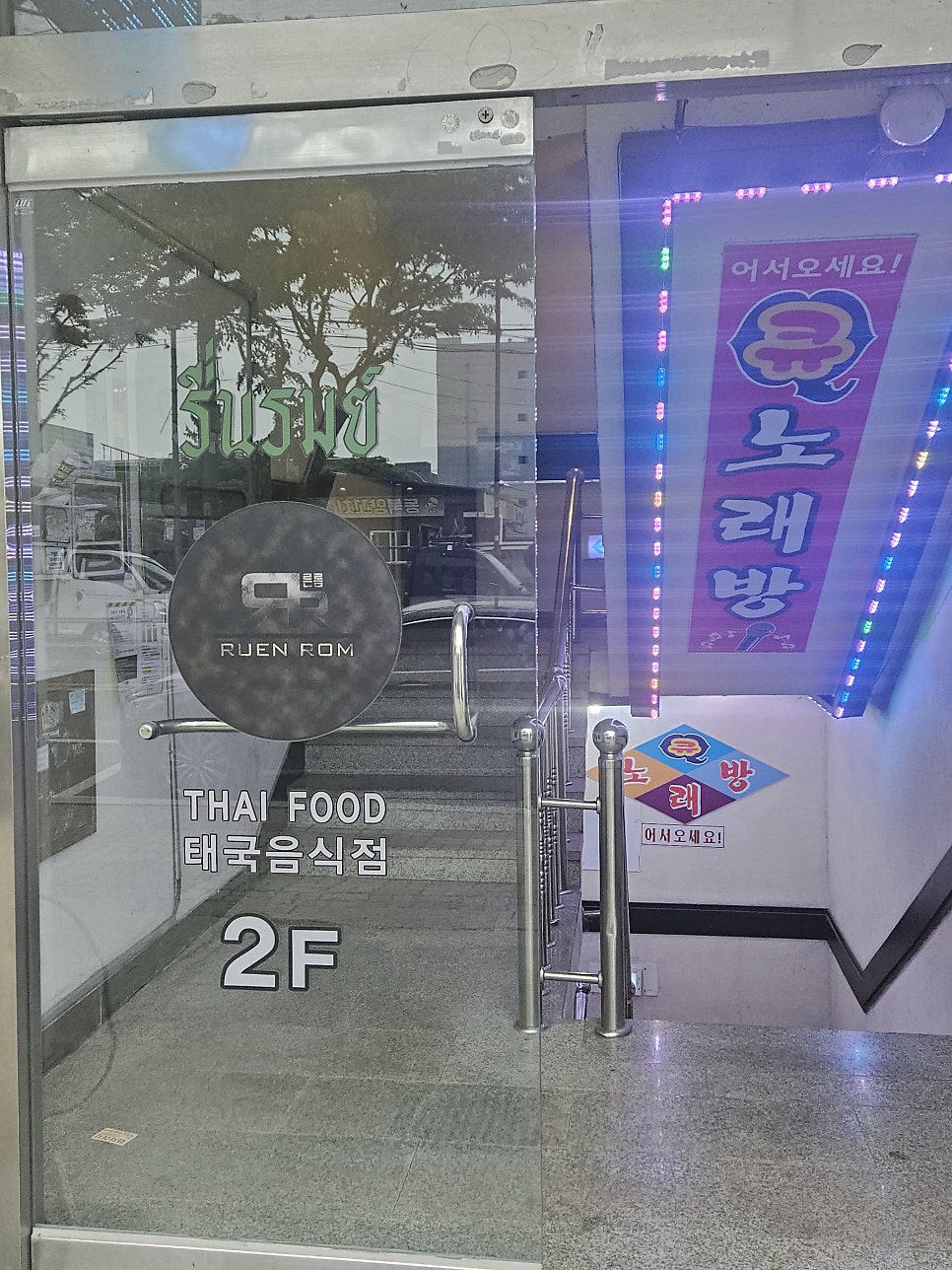 른롬 사진 2
