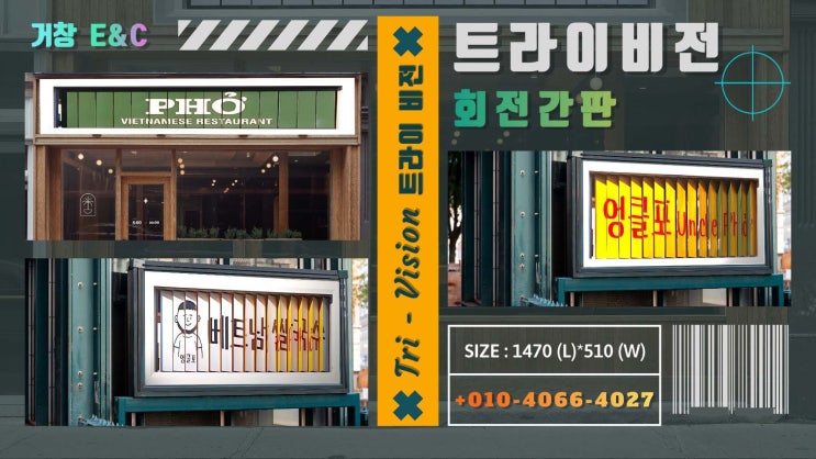  트라이 비전 식당 실외 간판 제작 시공 설치