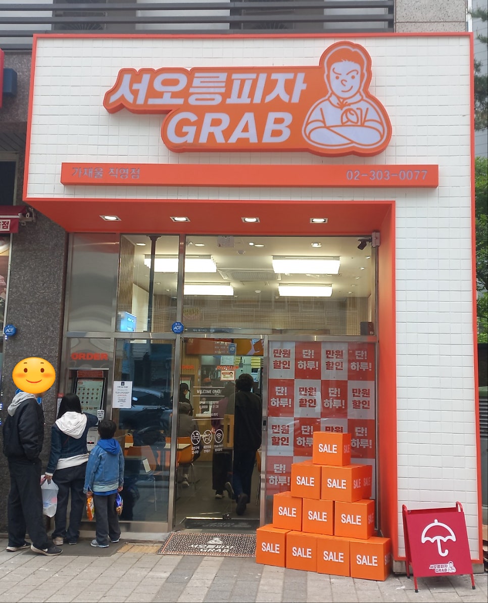 서오릉피자 그랩 가재울직영점 사진 1
