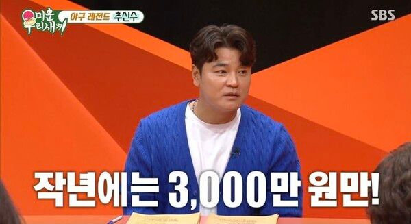 추신수 "누적 연봉 1900억…작년에는 3천만원 받아"